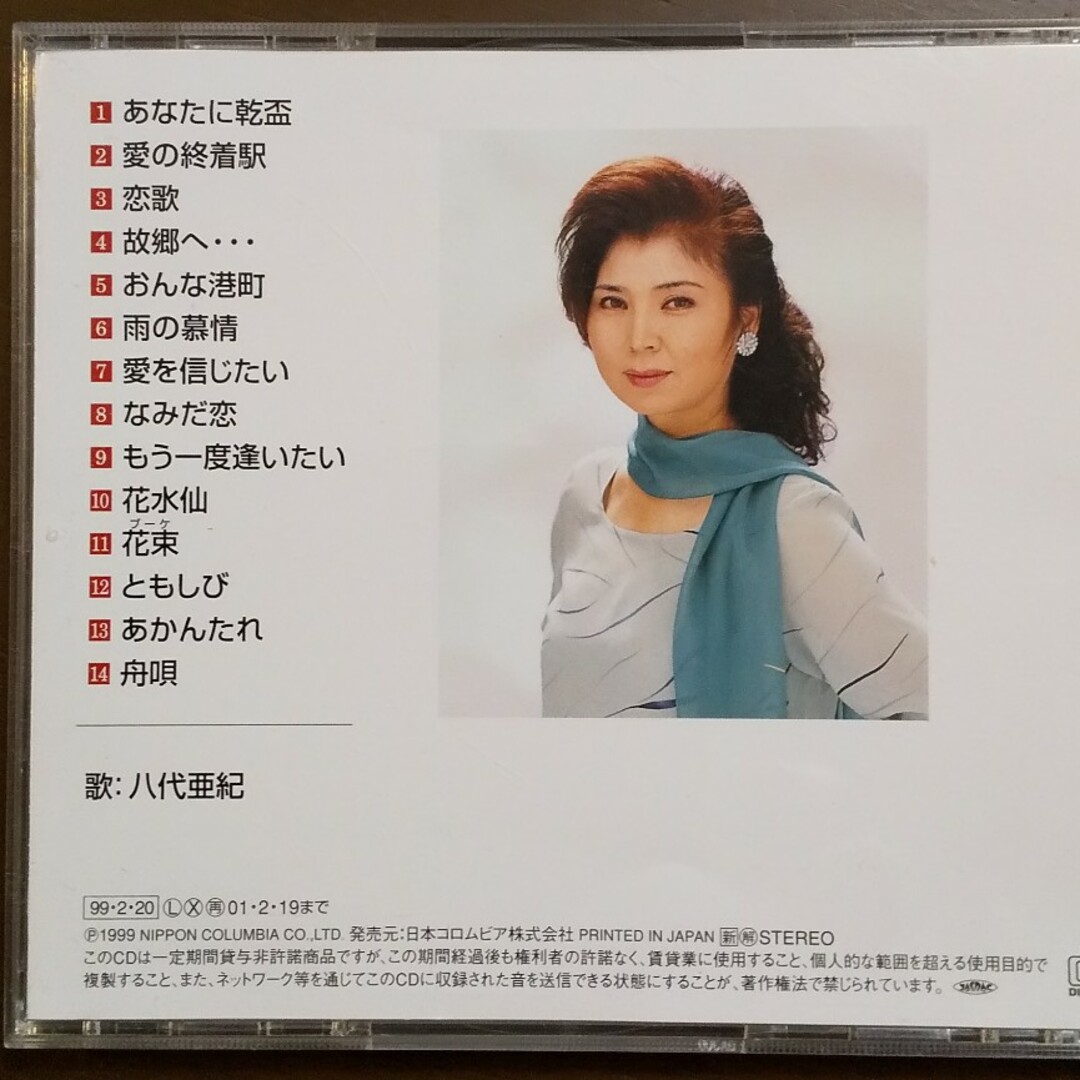 八代亜紀 ゴールデンベスト CD エンタメ/ホビーのCD(演歌)の商品写真