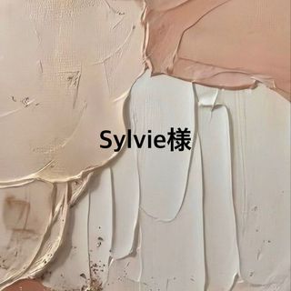 イケア(IKEA)のSylvie様(その他)