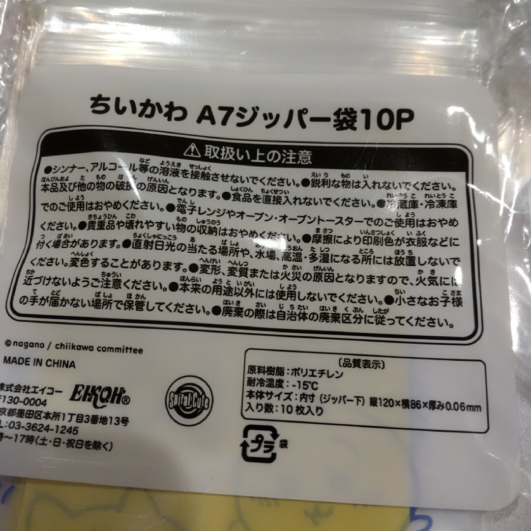 ちいかわ(チイカワ)のちいかわ A7 ジッパー袋 キャンドゥ セリア Seria CANDO ワッツ エンタメ/ホビーのおもちゃ/ぬいぐるみ(キャラクターグッズ)の商品写真