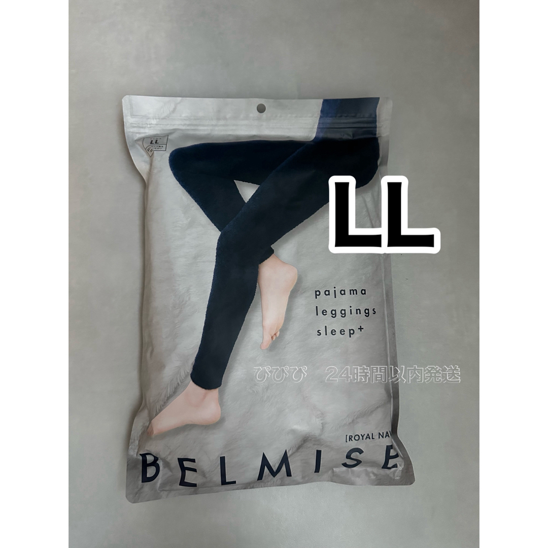 BELMISE - 【2点セット】新品未使用 ベルミス パジャマレギンス LLの