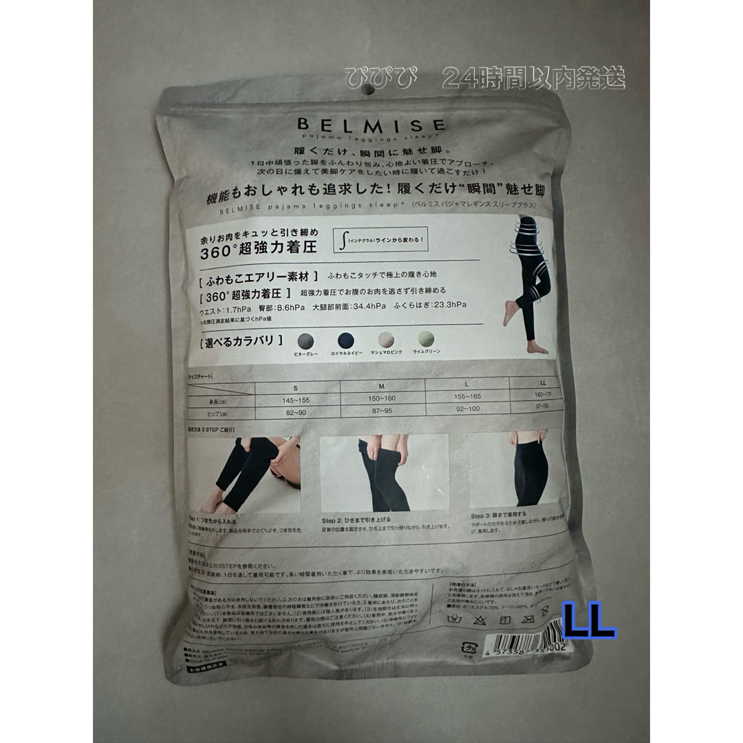 BELMISE - 【2点セット】新品未使用 ベルミス パジャマレギンス LLの BELMISE - 【2点セット】新品未使用 ベルミス パジャマレギンス LLの