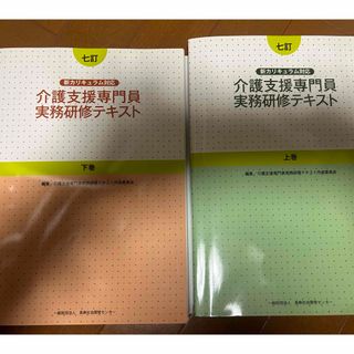 介護支援専門員テキスト(資格/検定)