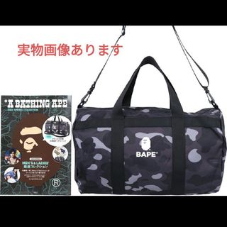 アベイシングエイプ(A BATHING APE)の新品 アベイシングエイプ ブラックカモ柄 ボストンバッグ 付録 ダッフルバッグ(ボストンバッグ)