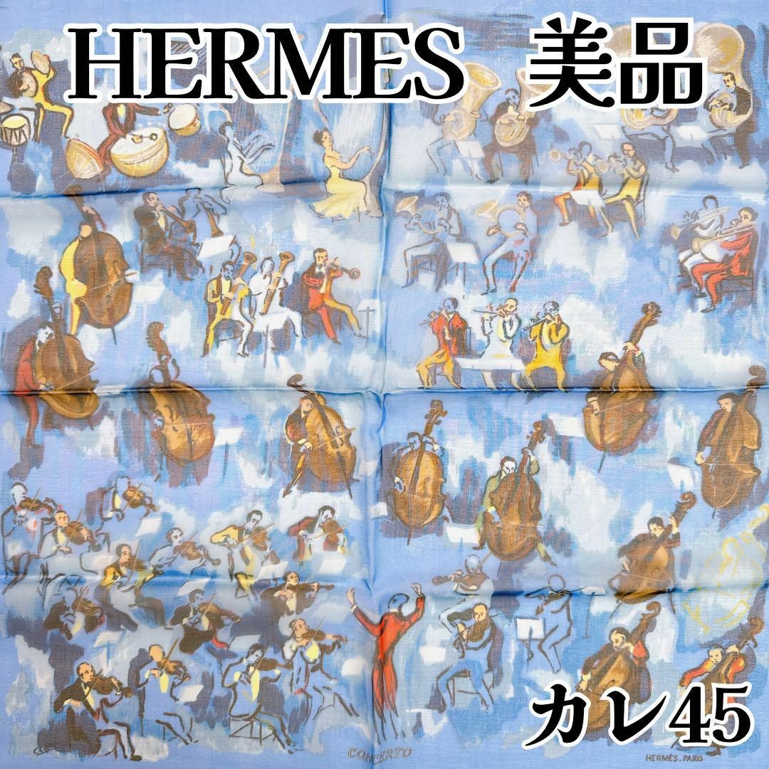 【人気柄】エルメス カレ45 コンチェルト シルク シフォン スカーフ ブルー系使用感の少ない綺麗な状態B