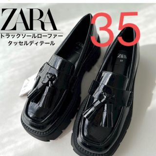 ZARA トラックソールローファー タッセルディテール 35