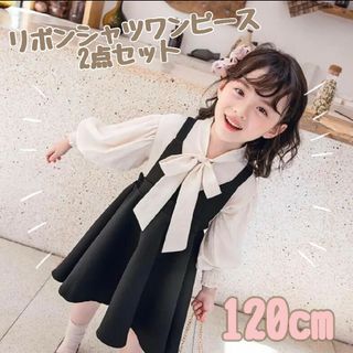 リボンシャツワンピース2点セット120cm　ボウタイブラウス　ブラック結婚式(ワンピース)