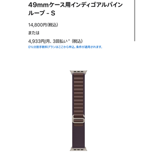 アップルウォッチ(Apple Watch)の【新品未開封】49mmケース用インディゴアルパインループ - S(その他)