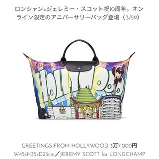 ロンシャン(LONGCHAMP)のJEREMYSCOTT×ロンシャン　コラボ商品 (ボストンバッグ)