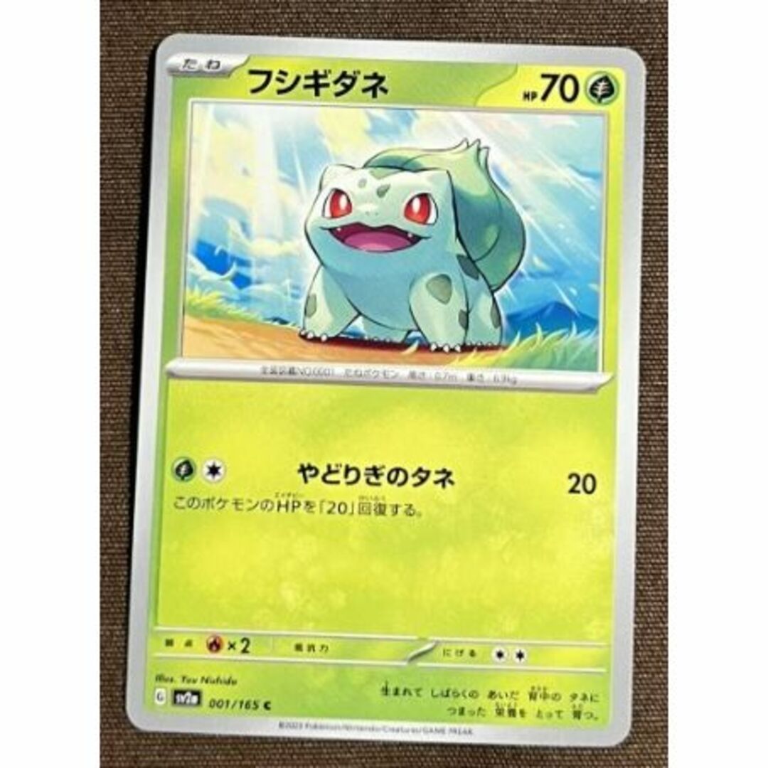 シングルカードポケモンカード フシギダネ C（sv2a 001/165）