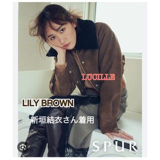 リリーブラウン(Lily Brown)の新品タグ付【新垣結衣さん着用】リリーブラウン ショート丈レザーブルゾン BRW(ブルゾン)