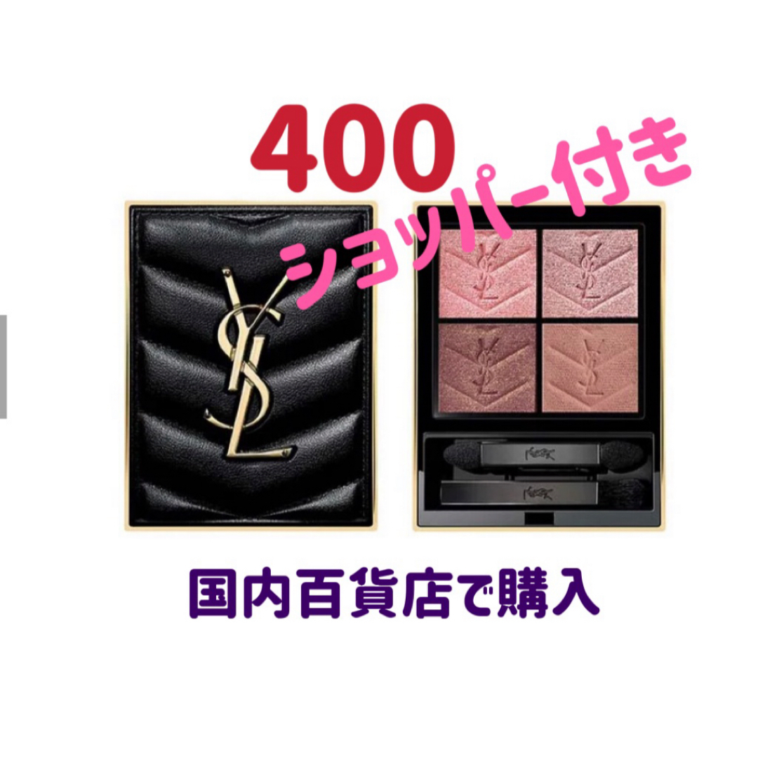 イヴ・サンローラン クチュールミニクラッチ 400 アイシャドウ YSL イヴ・サンローラン クチュールミニクラッチ 400 アイシャドウ YSL