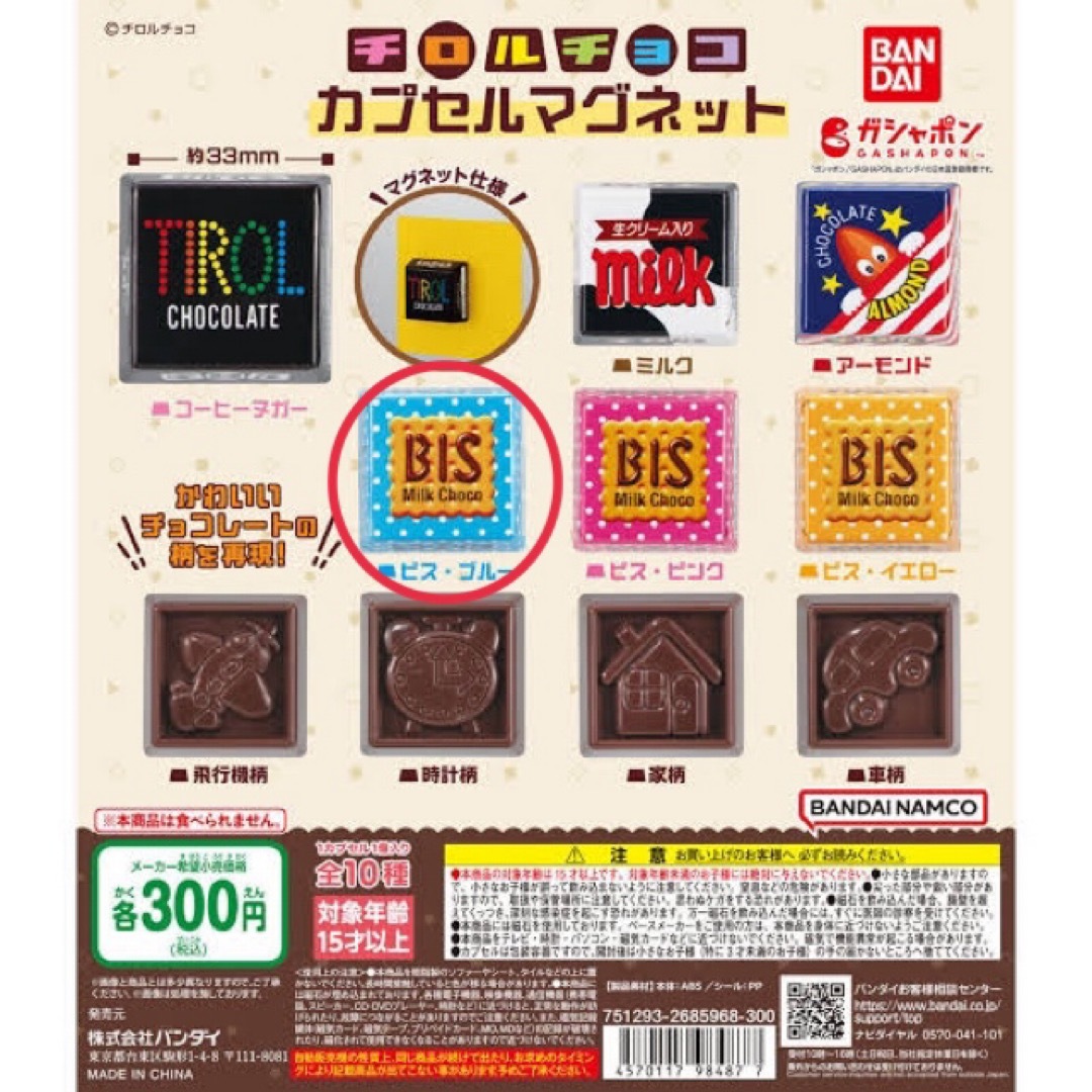 チロルチョコ(チロルチョコ)のチロルチョコマグネット♡ガチャガチャ エンタメ/ホビーのコレクション(その他)の商品写真