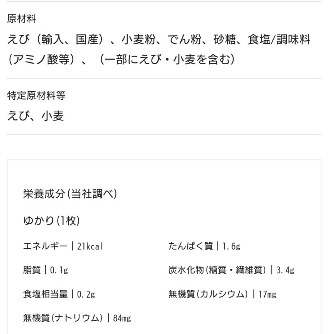 坂角総本舗(バンカクソウホンポ)の【限定お値下げ♪】坂角総本舖  八樂 2袋、ゆかり 8枚 食品/飲料/酒の食品(菓子/デザート)の商品写真