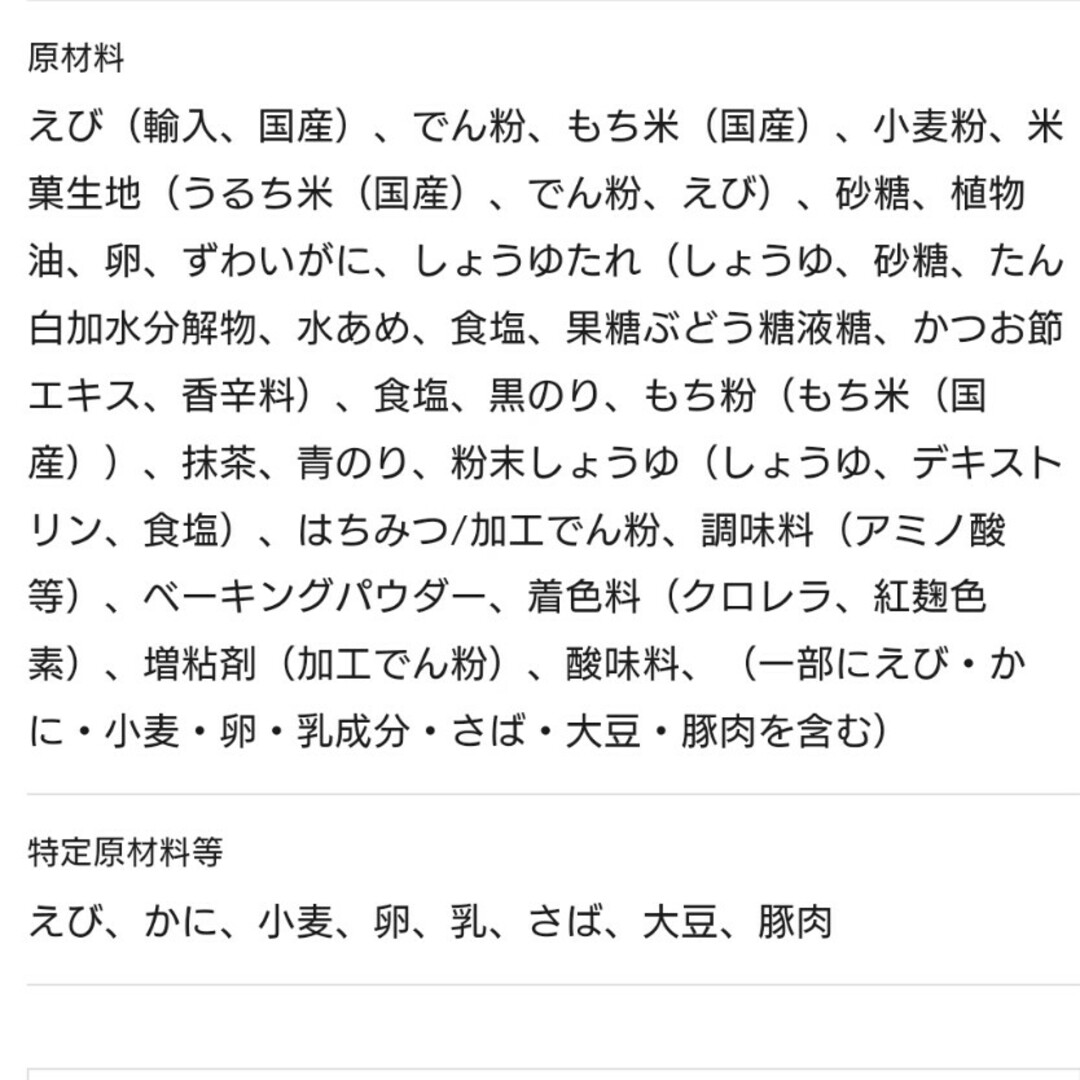 坂角総本舗(バンカクソウホンポ)の【限定お値下げ♪】坂角総本舖  八樂 2袋、ゆかり 8枚 食品/飲料/酒の食品(菓子/デザート)の商品写真