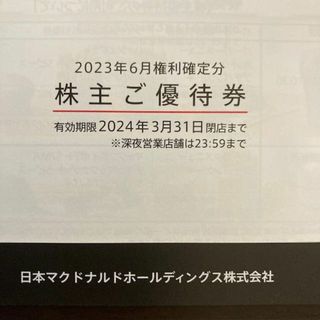 マクドナルド　株主優待　1冊　匿名配送(フード/ドリンク券)