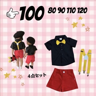 子ども服 100 ミッキー カラー 4点 セット 男女兼用 お洒落 可愛い(その他)