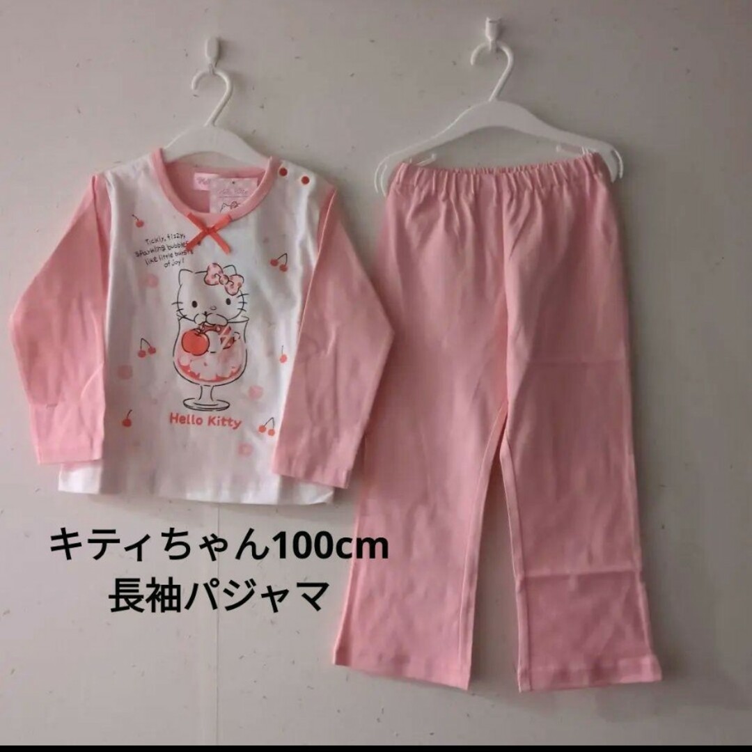 ハローキティ - キティちゃん 長袖パジャマ100cmの通販 by sky ハローキティ - キティちゃん 長袖パジャマ100cmの通販 by sky