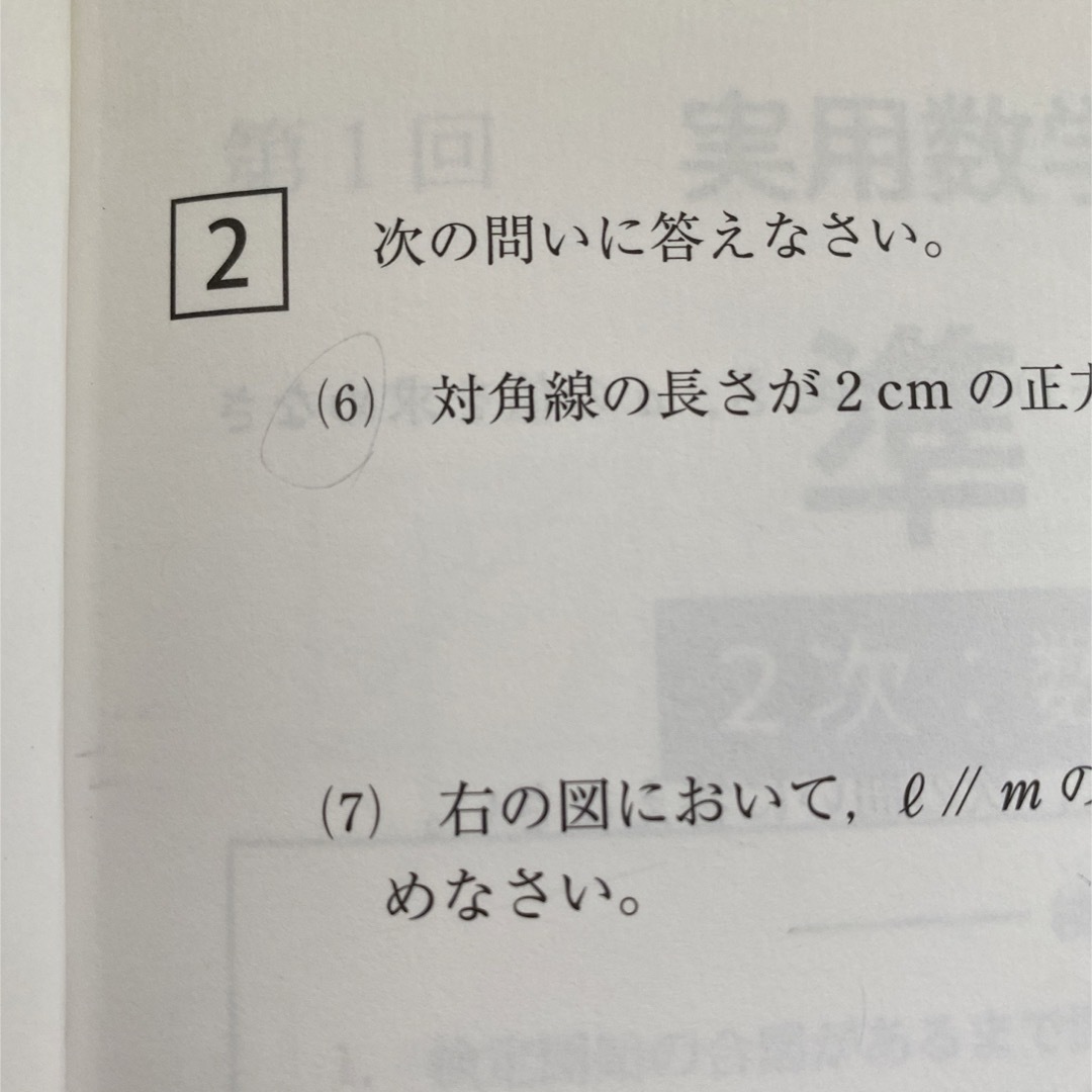 学研(ガッケン)の受かる！数学検定過去問題集準２級 エンタメ/ホビーの本(資格/検定)の商品写真