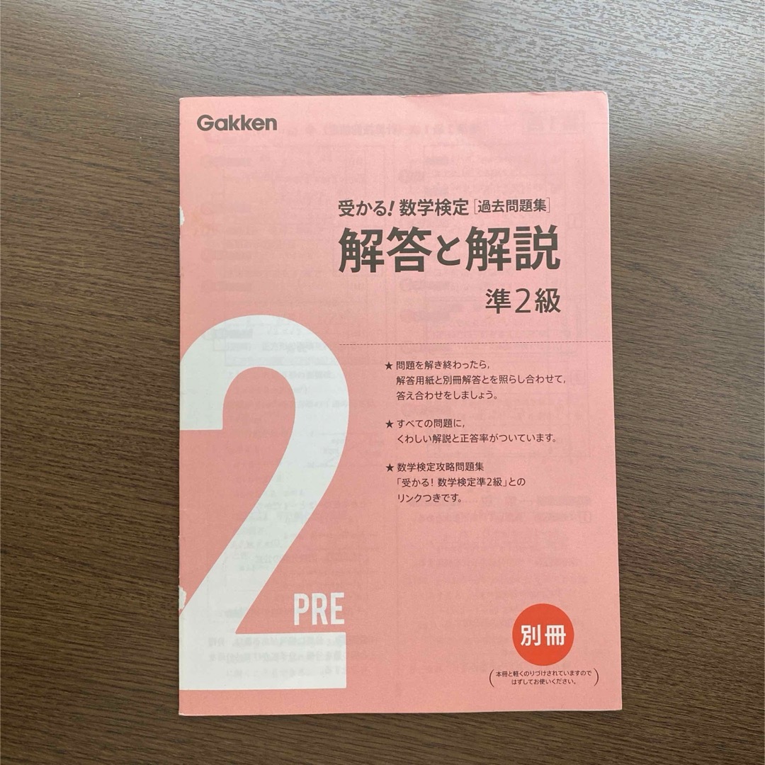 学研(ガッケン)の受かる！数学検定過去問題集準２級 エンタメ/ホビーの本(資格/検定)の商品写真