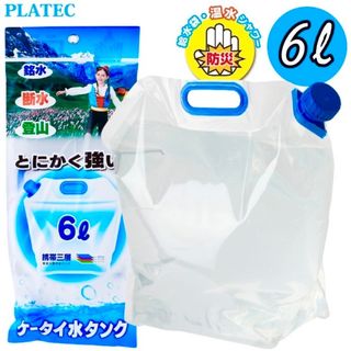 【 地震 】携帯水タンク６リットル ×１０個セット【 災害 】(その他)