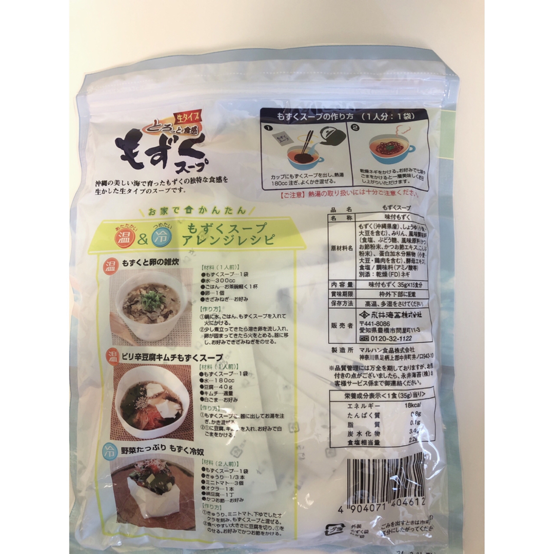 コストコ(コストコ)のコストコ🥄永井海苔 🥄もずくスープ15食入り 食品/飲料/酒の加工食品(インスタント食品)の商品写真