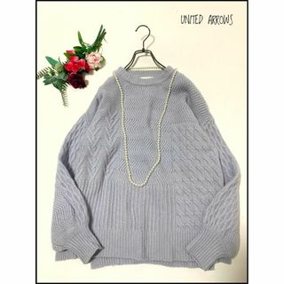 ユナイテッドアローズ(UNITED ARROWS)の【美品】ユナイテッドアローズ UWSC イレギュラーケーブル ニット(ニット/セーター)