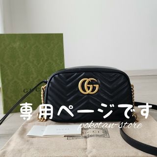 グッチ(Gucci)のこちらは専用です(2/5まで)(ショルダーバッグ)