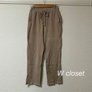 ダブルクローゼット(w closet)の【W closet】リブパンツ(その他)