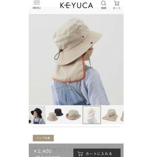 ケユカ(KEYUCA)の帽子　KEYUCA　撥水遮熱　サファリハット　キッズ用　新品(帽子)