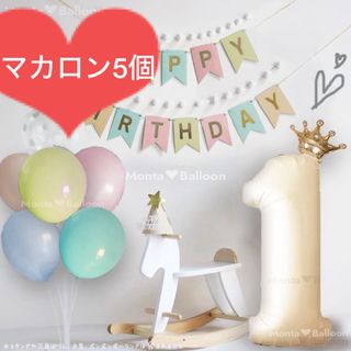 誕生日 レトロ ナンバー バルーン 1歳 飾り付け セット くすみ 森レトロ (アルバム)