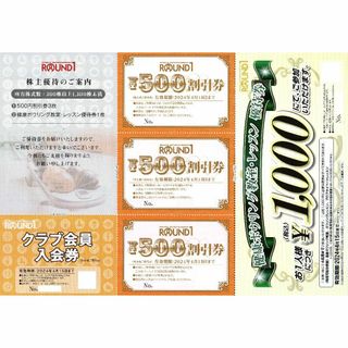 [送料無料] ラウンドワン 株主優待 1500円分(ボウリング場)