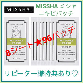ミシャ(MISSHA)の【期間限定SALE】ミシャ アンチトラブルパッチ/にきびパッチ 8シートset(パック/フェイスマスク)