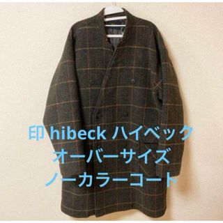 印 イン hibeck ハイベック ノーカラーコート オーバーサイズ アウター(ノーカラージャケット)