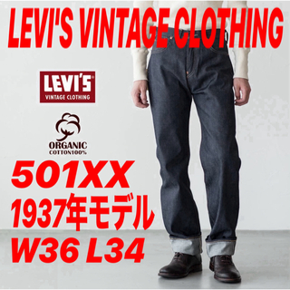 リーバイス(Levi's)のLEVI'S VINTAGE CLOTHING 501xx1937年モデルW36(デニム/ジーンズ)