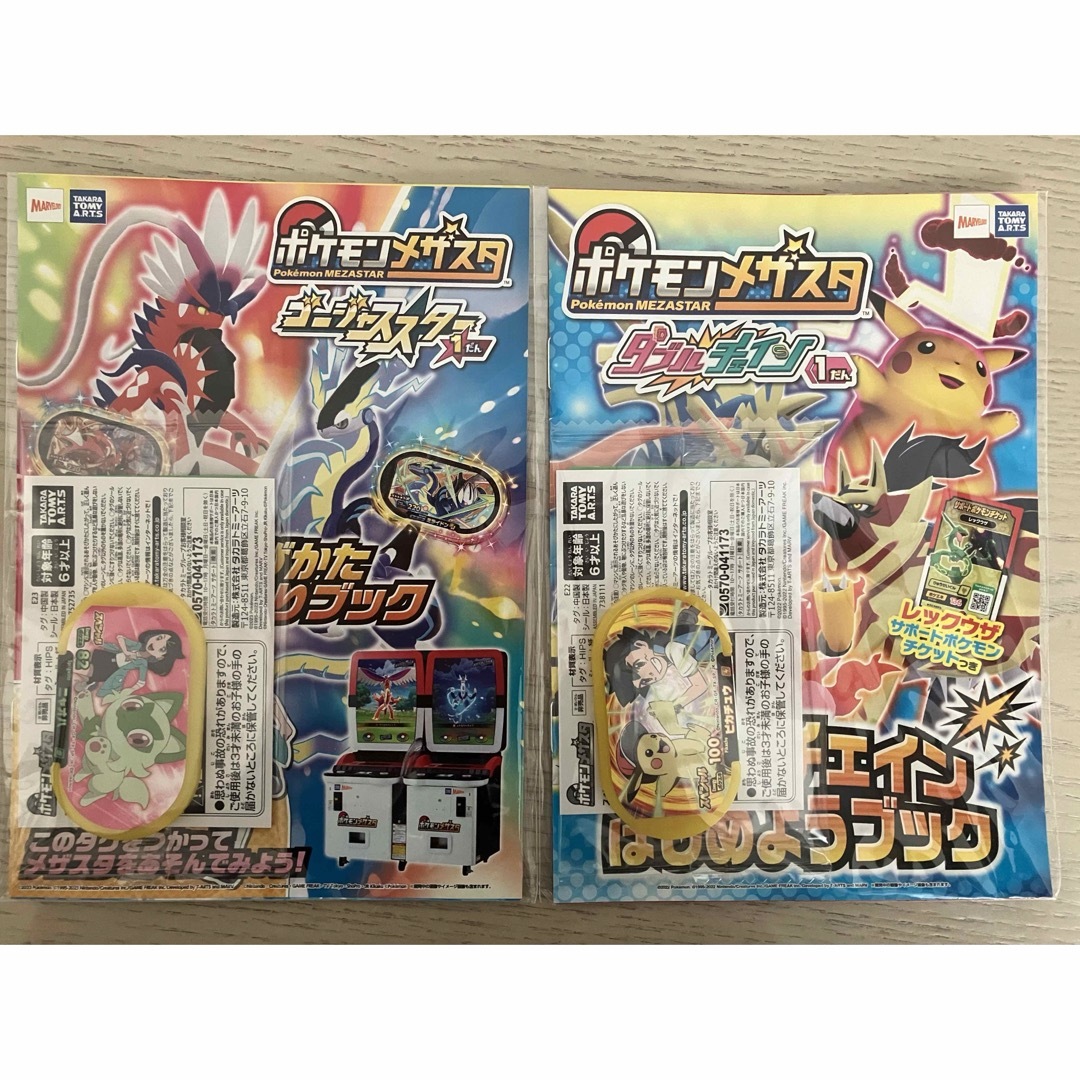 ポケモン(ポケモン)のC.非売品スペシャルタグ＆スター＆被りなしノーマルタグ100以上まとめ売り エンタメ/ホビーのエンタメ その他(その他)の商品写真