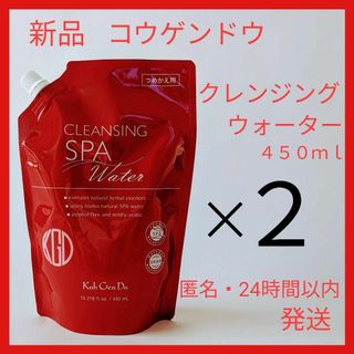 コウゲンドウ(江原道(KohGenDo))の2個セット 江原道 クレンジングウォーター 450mL 詰め替え コウゲンドウ(クレンジング/メイク落とし)