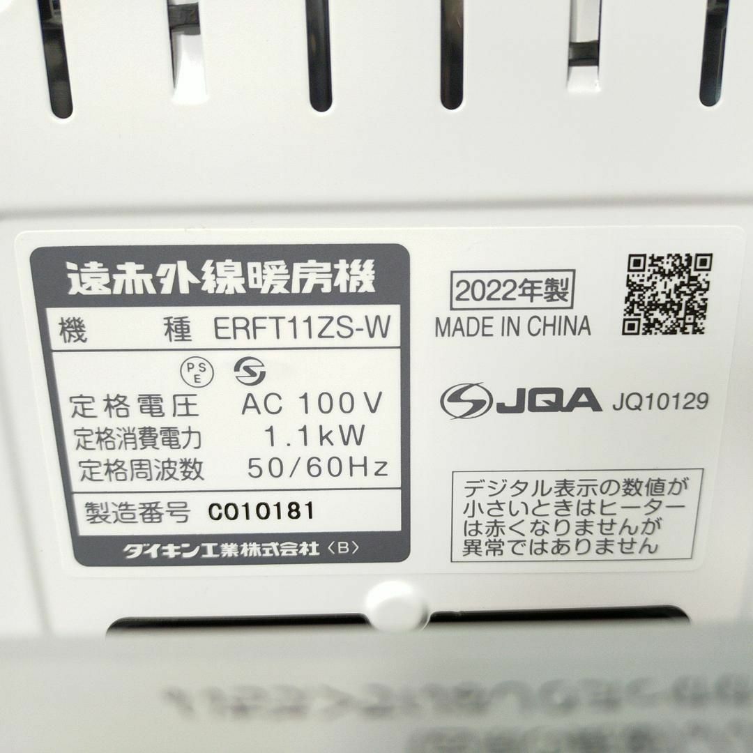 DAIKIN(ダイキン)のダイキン 遠赤外線暖房機 セラムヒート ERFT11ZS-W 2022年モデル スマホ/家電/カメラの冷暖房/空調(電気ヒーター)の商品写真