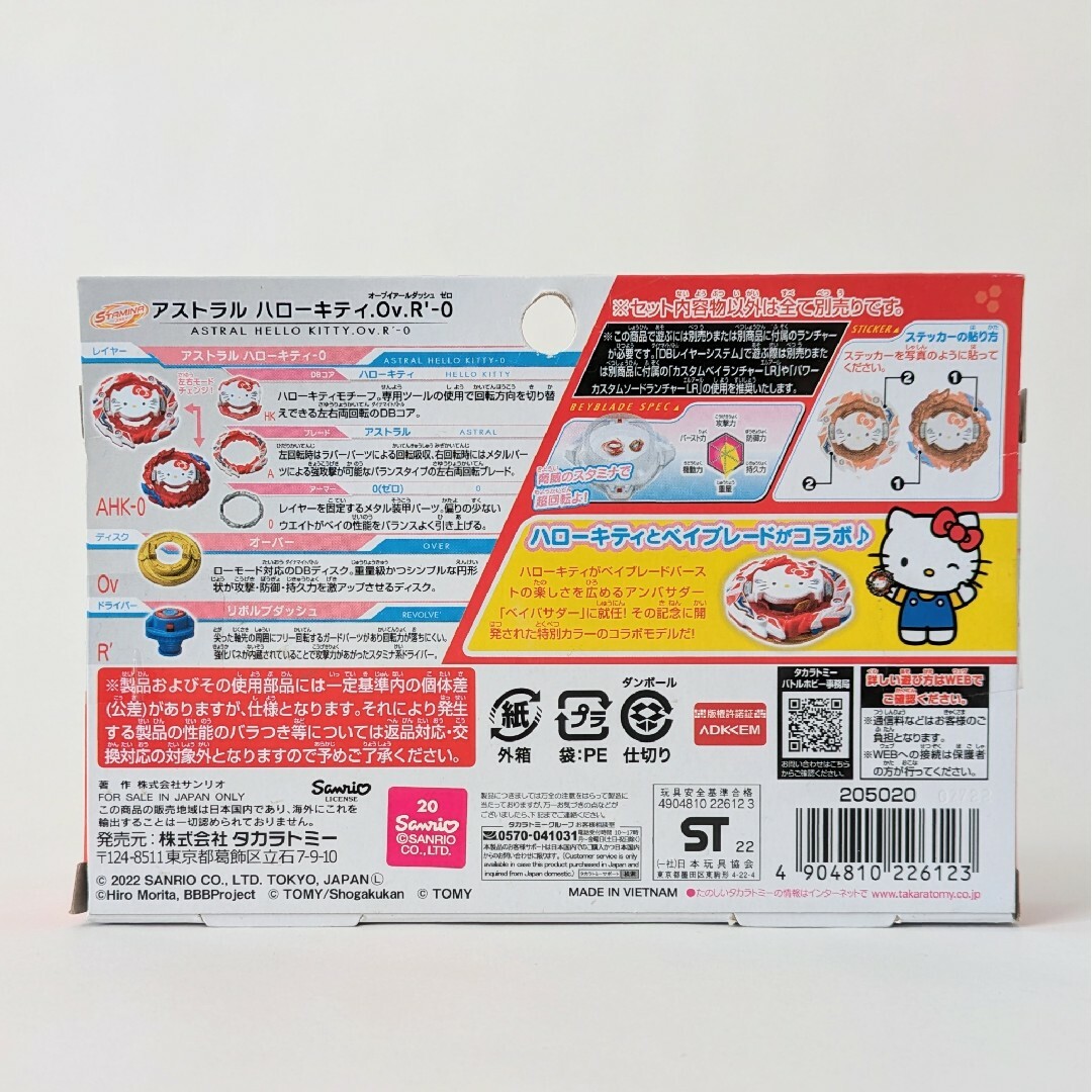 Takara Tomy(タカラトミー)の新品 ベイブレードバースト ハローキティ コラボ B-00 アストラル エンタメ/ホビーのおもちゃ/ぬいぐるみ(キャラクターグッズ)の商品写真