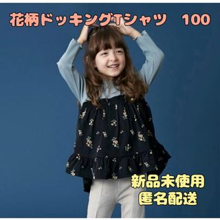 プティマイン(petit main)のプティマイン　100 花キャミソールドッキングTシャツ(Tシャツ/カットソー)