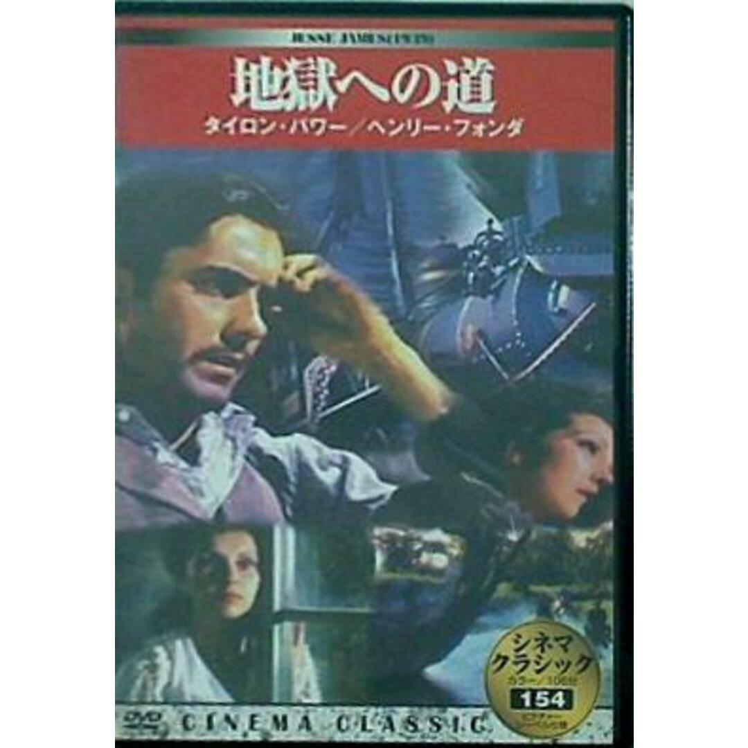 未開封品その他シネマクラシック 154 地獄への道