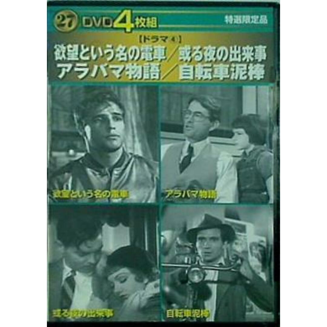 状態DVD4枚組 絶望という名の電車 或る夜の出来事 アラバマ物語 自転車泥棒