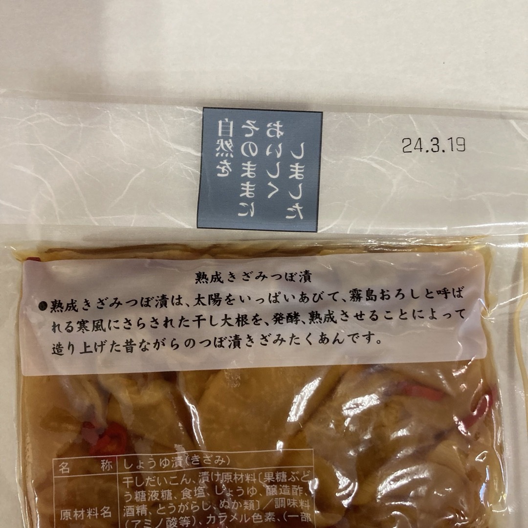 秘伝 熟成きざみつぼ漬 1袋 クリックポスト発送 宮崎県産 漬物 食品/飲料/酒の加工食品(漬物)の商品写真