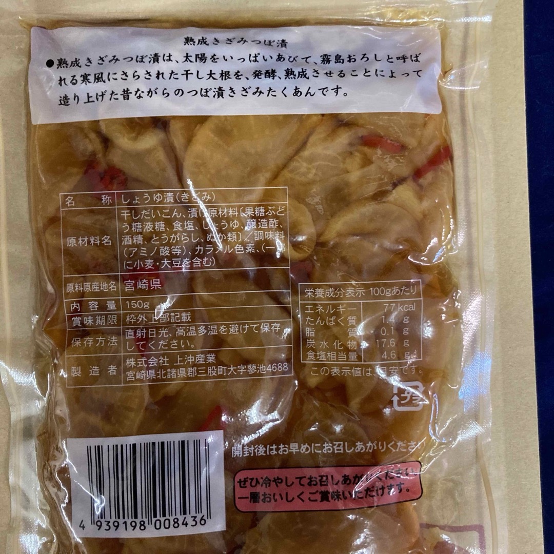 秘伝 熟成きざみつぼ漬 1袋 クリックポスト発送 宮崎県産 漬物 食品/飲料/酒の加工食品(漬物)の商品写真