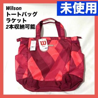 wilson - 【未使用】ウィルソン トートバッグ テニスラケット2本収納可能