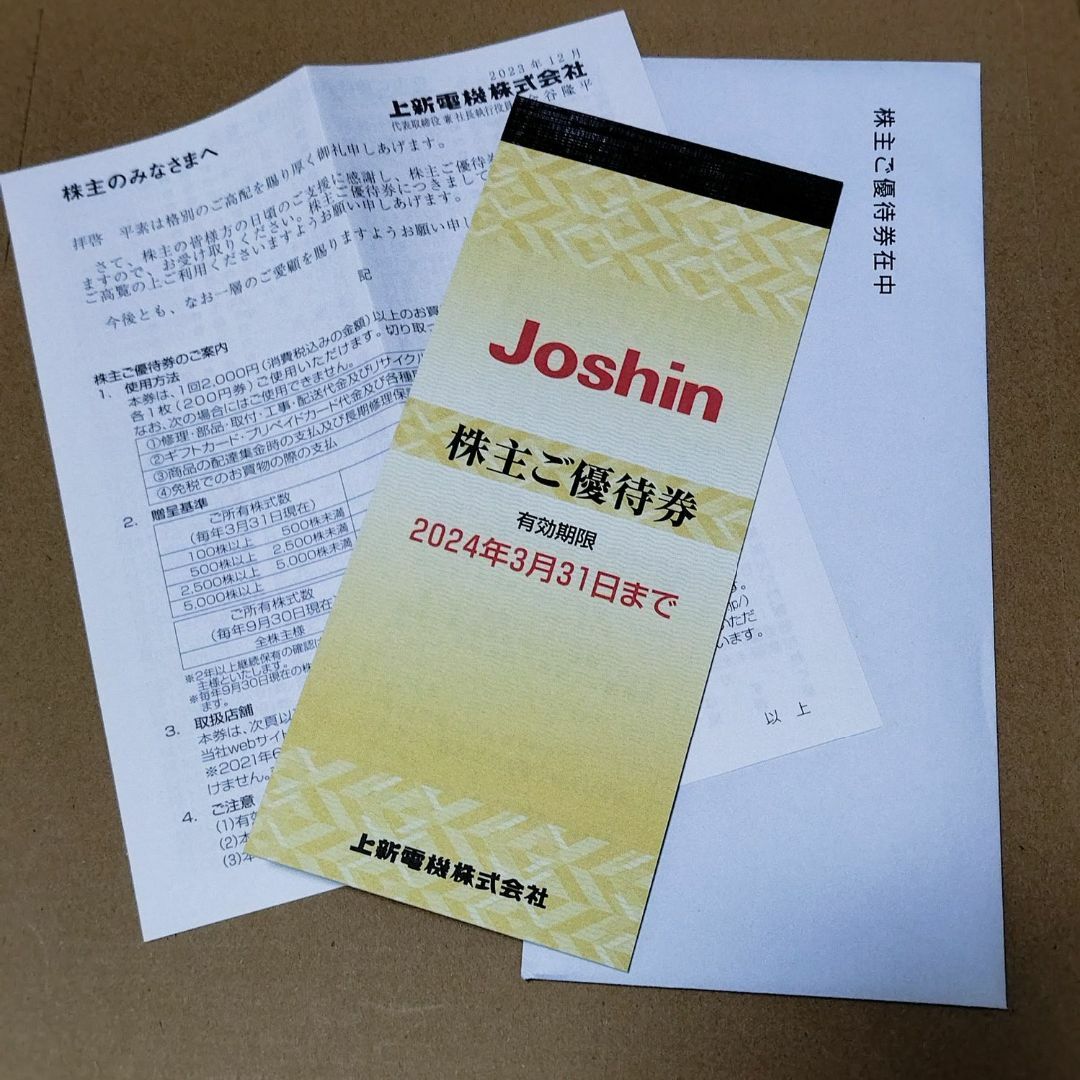 上新電機 ジョーシン Joshin 株主優待券 5000円分 チケットの優待券/割引券(ショッピング)の商品写真