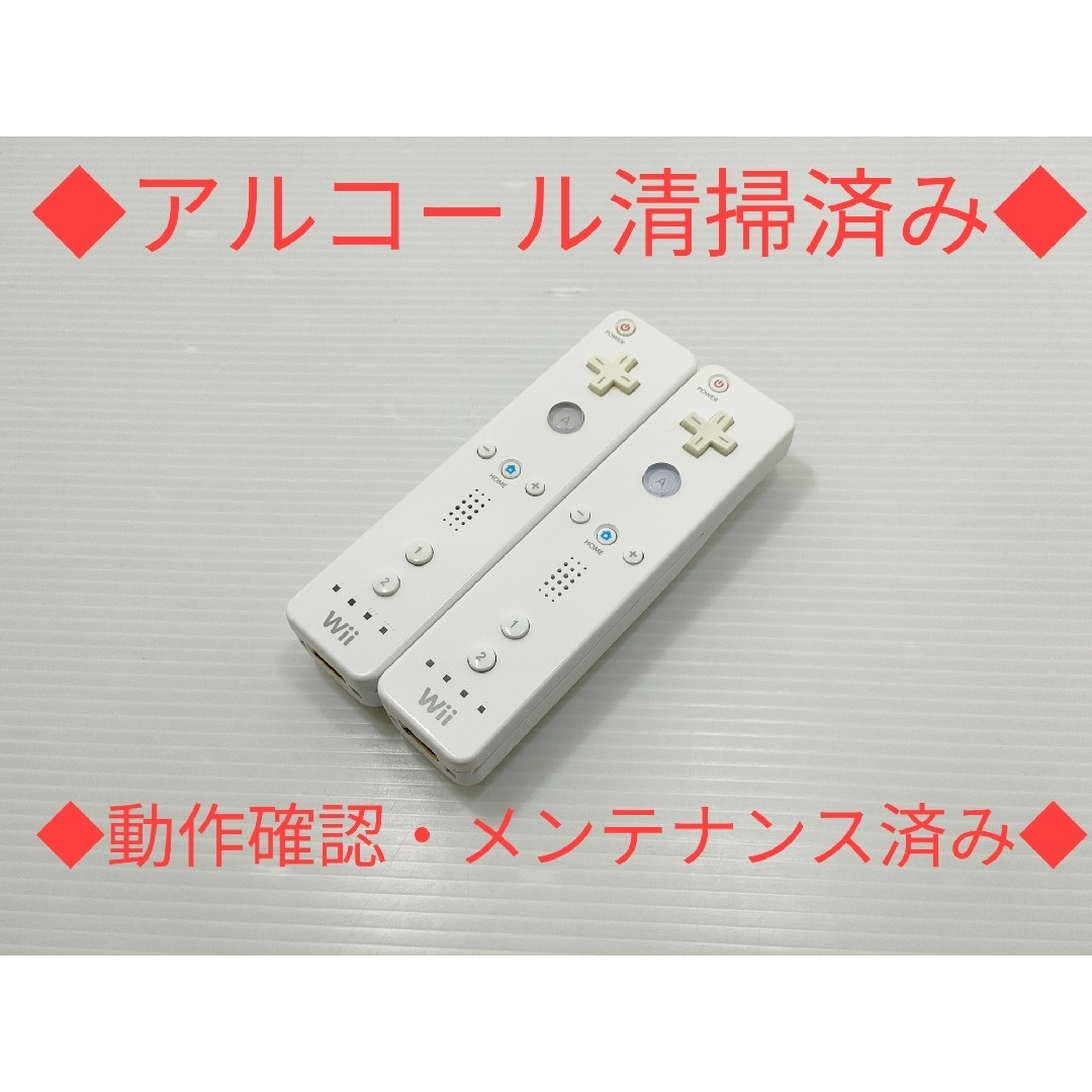 【清掃除菌済み】純正wiiリモコン   シロ 2個セット エンタメ/ホビーのゲームソフト/ゲーム機本体(家庭用ゲーム機本体)の商品写真