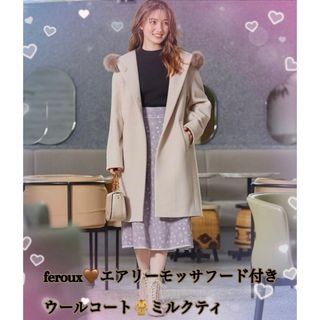 フェルゥ(Feroux)のferoux♡エアリーモッサフード付きウールコートミルクティ(ロングコート)