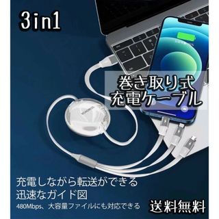 1台3役 巻き取り式充電ケーブル 10Wの急速充電 格納式 ホワイト(PC周辺機器)