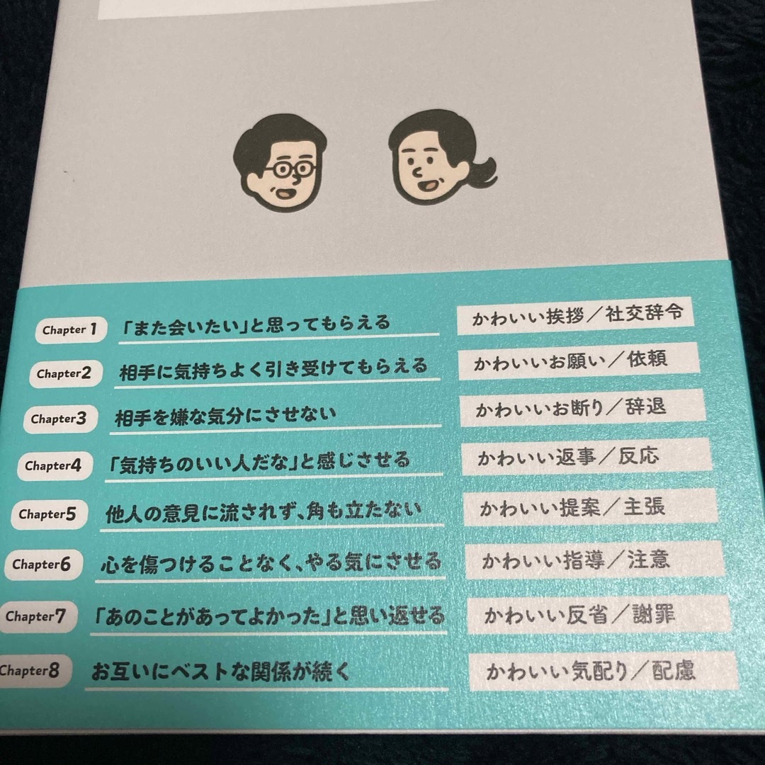 なぜか感じがいい人のかわいい言い方 エンタメ/ホビーの本(ビジネス/経済)の商品写真