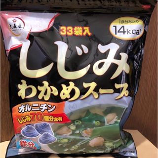 オオモリヤ(大森屋)の🥣コストコ🥣しじみわかめスープ 💫33袋入(インスタント食品)